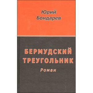 Бермудский треугольник