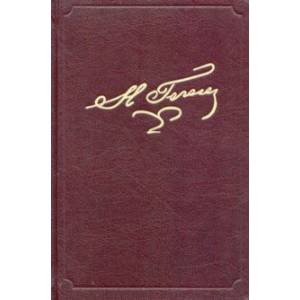 Полное собрание сочинений и писем. В 23-х томах. Том 8 Полное собрание сочинений и писем. В 23-х томах. Том 8