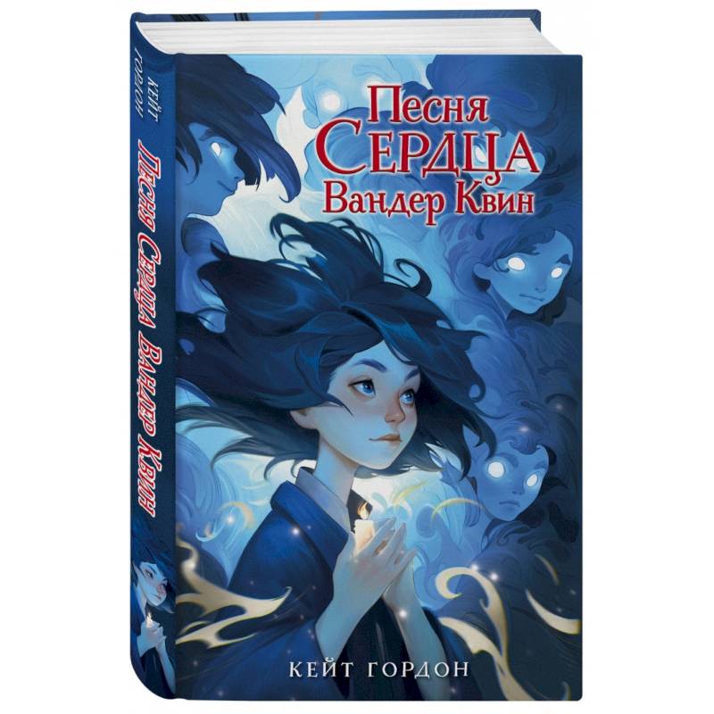 Песня сердца Вандер Квин Песня сердца Вандер Квин