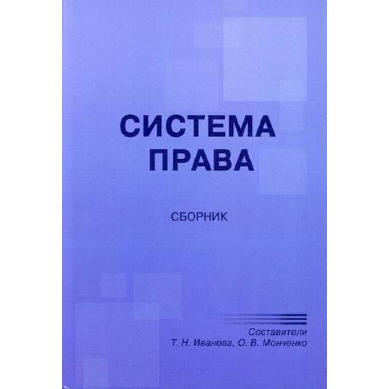 Система права