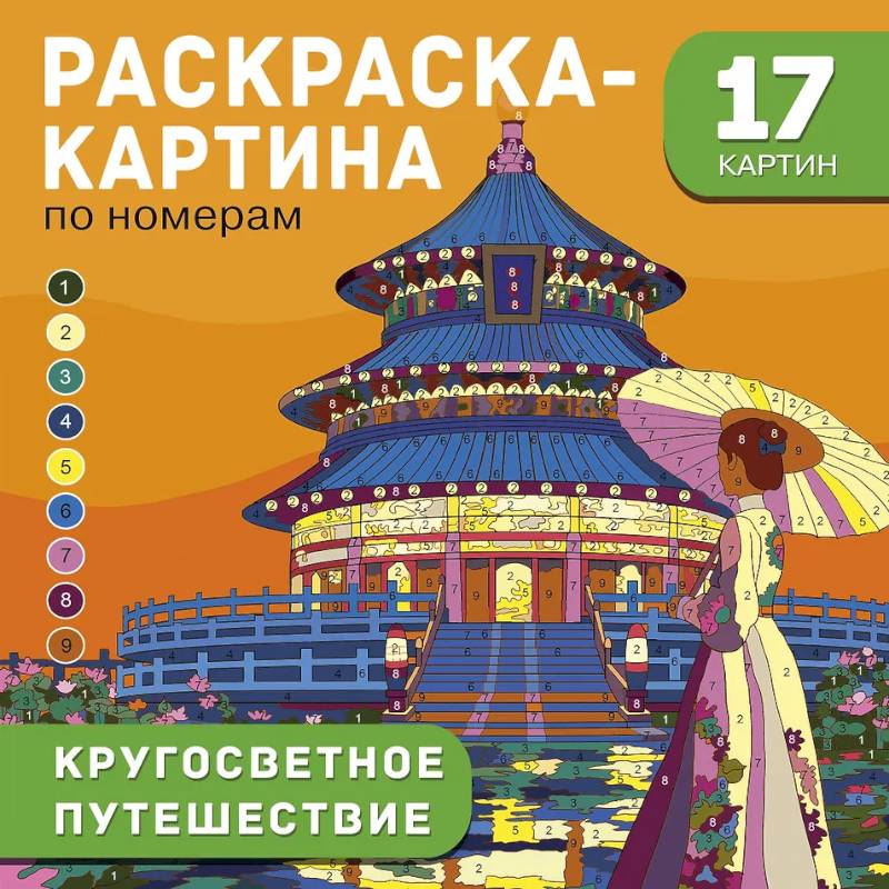 Кругосветное путешествие