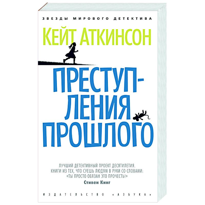 Преступления прошлого Преступления прошлого