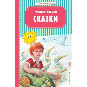 Сказки