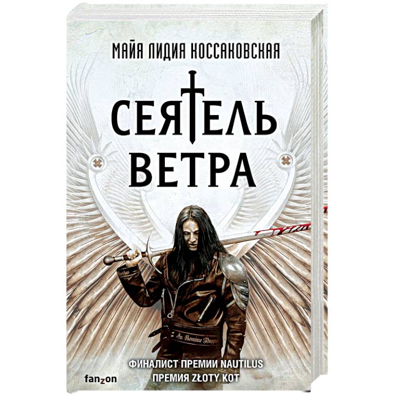 Сеятель Ветра Сеятель Ветра