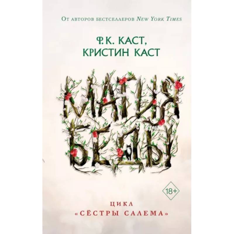 Магия беды Магия беды