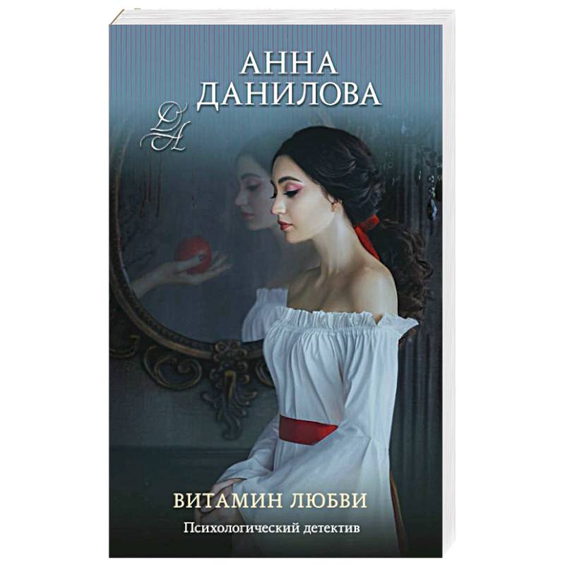 Витамин любви