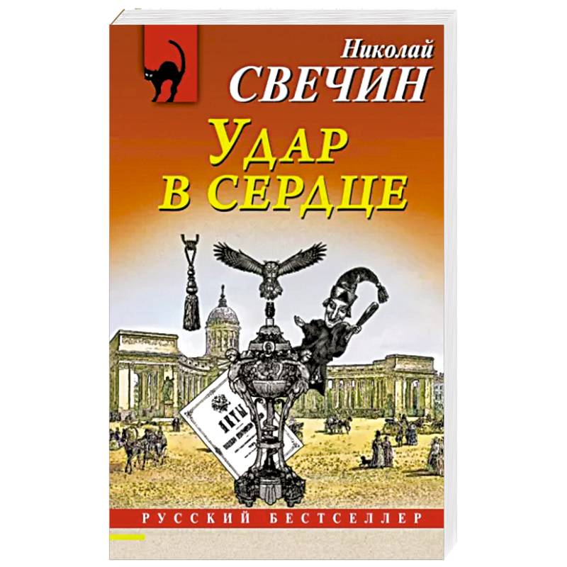 Удар в сердце Удар в сердце