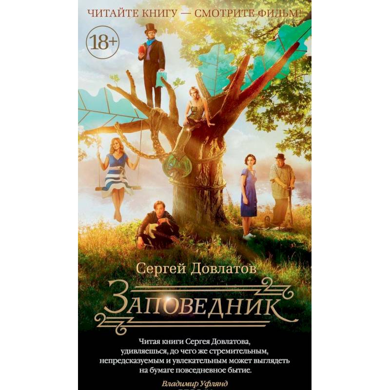 Заповедник