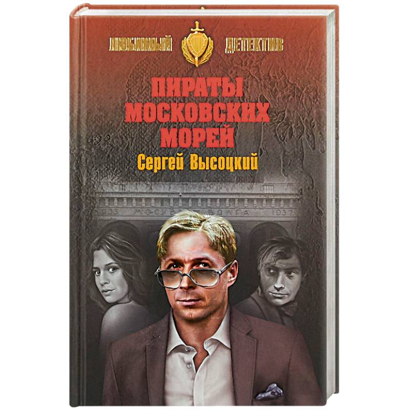 Пираты Московских морей