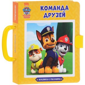 Щенячий патруль. Команда друзей Щенячий патруль. Команда друзей
