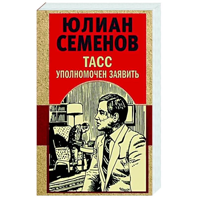 ТАСС уполномочен заявить ТАСС уполномочен заявить