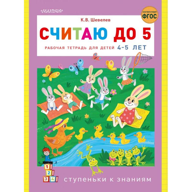 Считаю до 5 Считаю до 5