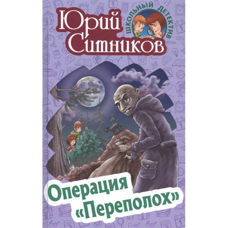 Операция 'Переполох' Операция 'Переполох'