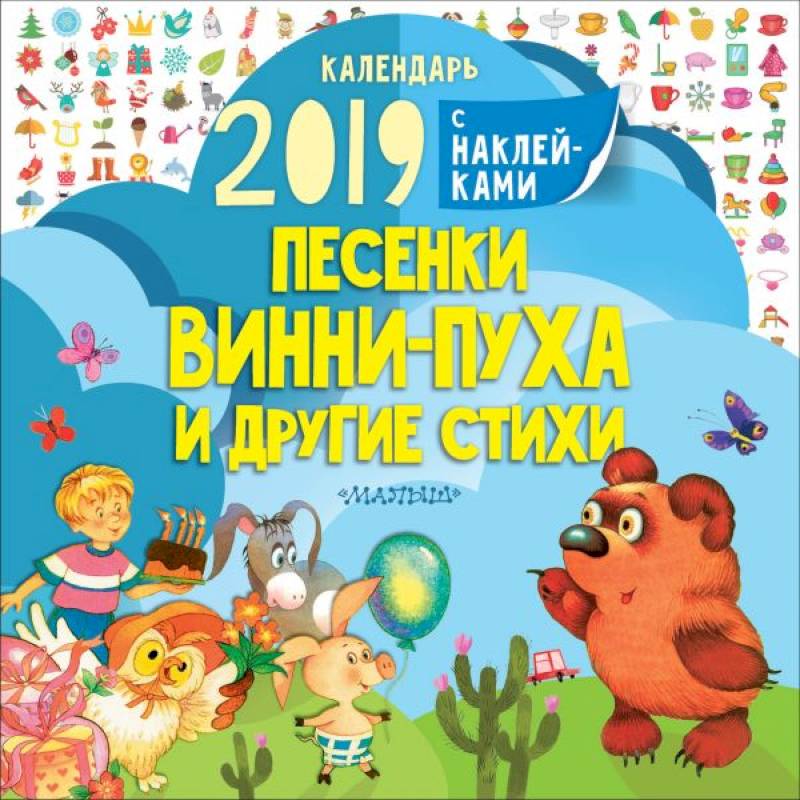 Песенки Винни-Пуха и другие стихи Песенки Винни-Пуха и другие стихи