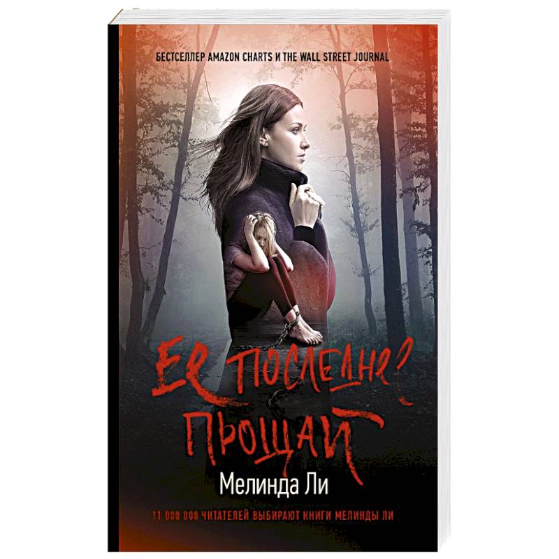 Ее последнее прощай Ее последнее прощай
