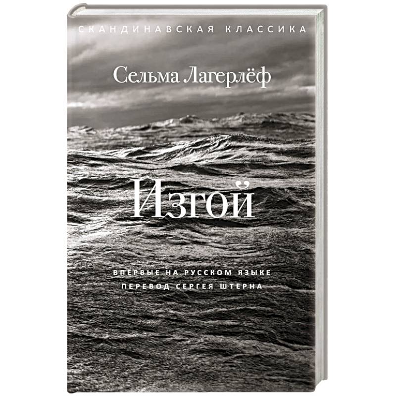 Изгой Изгой