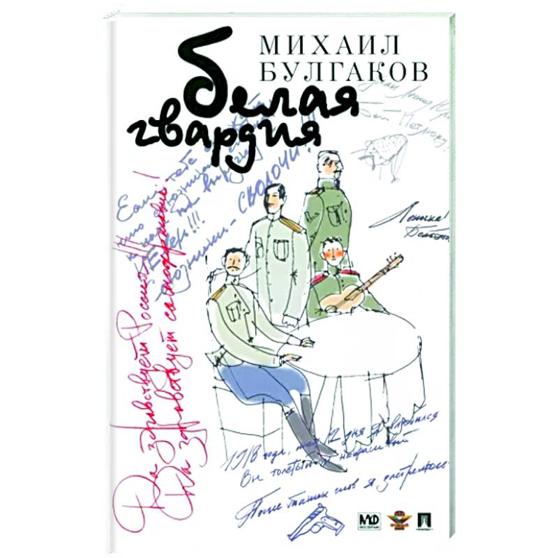 Белая гвардия