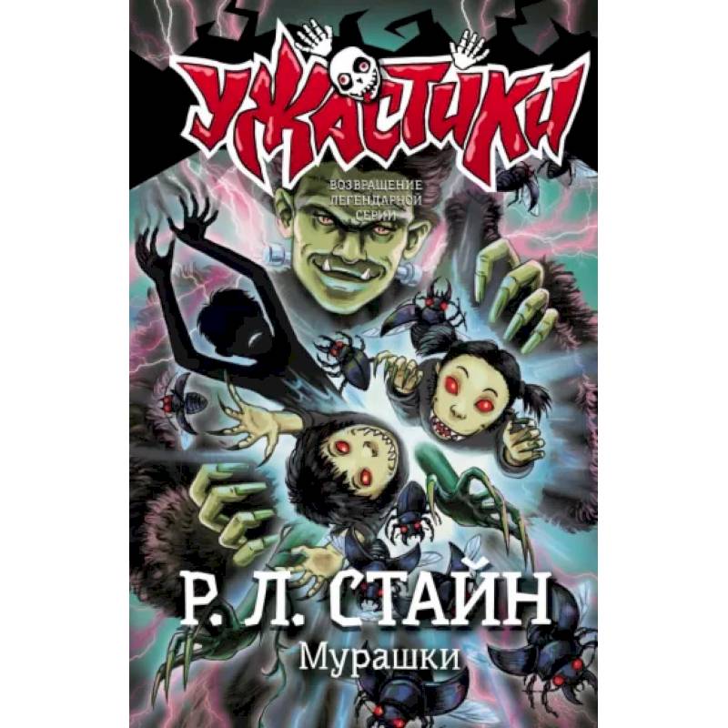 Мурашки Мурашки