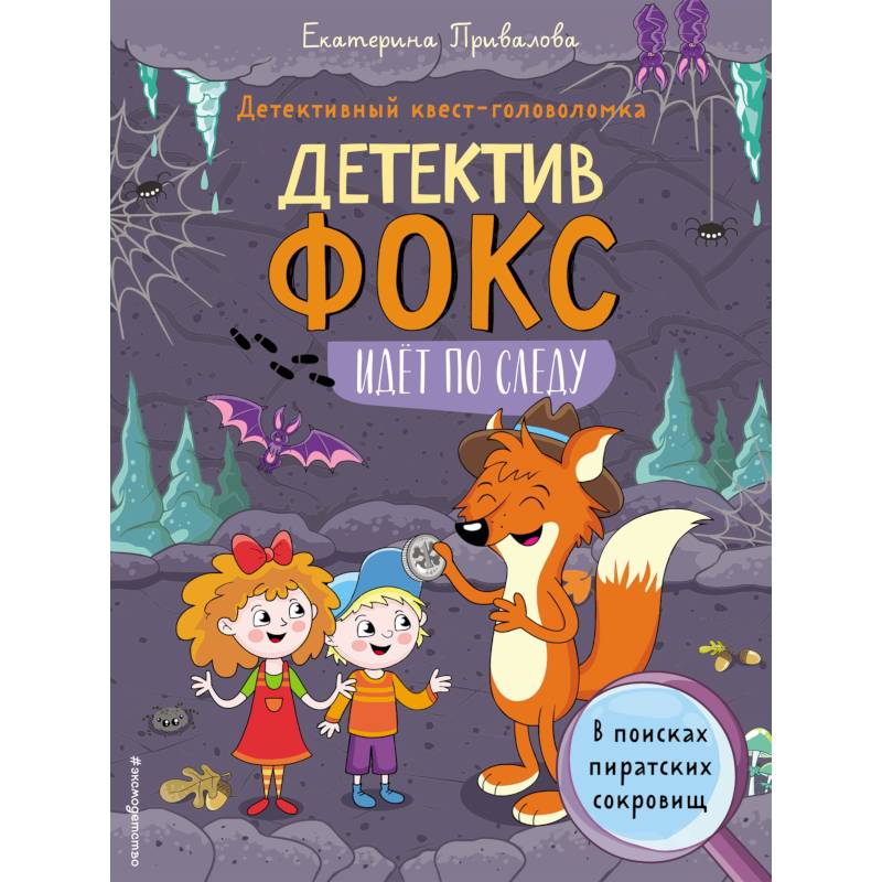 В поисках пиратских сокровищ. Детективный квест-головоломка В поисках пиратских сокровищ. Детективный квест-головоломка