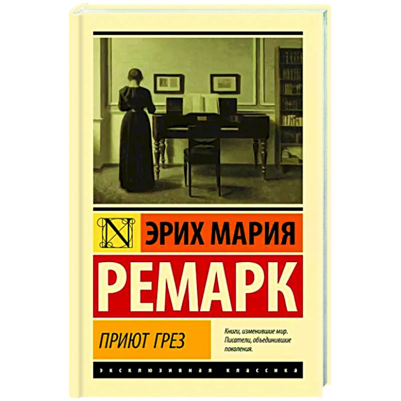 Приют Грез Приют Грез