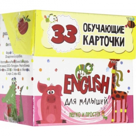 Учебники, самоучители, пособия, книга ENGLISH для малышей в карточках купить по скидке