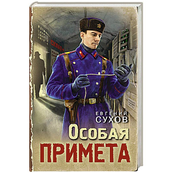 Особая примета Особая примета