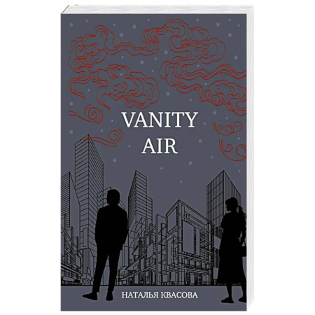 Русская современная проза, книга Vanity air. Сны о Харбине. Сборник рассказов купить по скидке