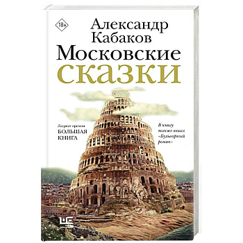 Московские сказки