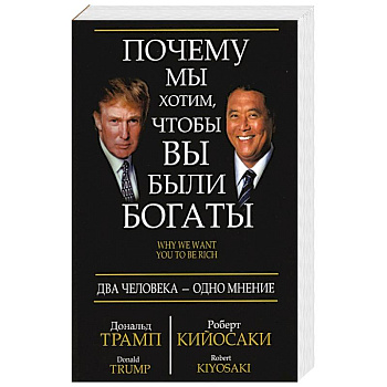 Почему мы хотим, чтобы вы были богаты