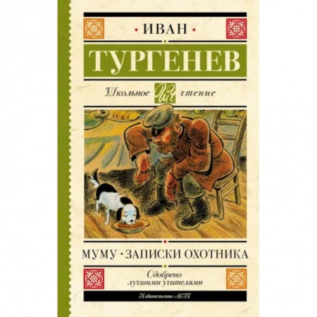 Повести и рассказы о животных, книга Муму. Записки охотника купить по скидке