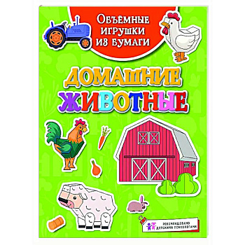 Домашние животные