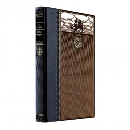 Публицистика, книга У стен недвижного Китая. Книга в коллекционном кожаном переплете ручной работы из двух видов кожи с окрашенным и золоченым обрезом. Роза ветров купить по скидке