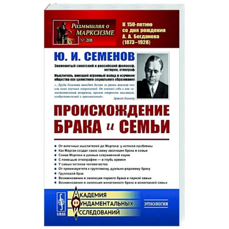 Психология отношений, книга Происхождение брака и семьи купить по скидке