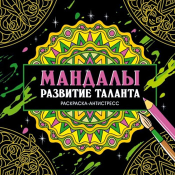 Развитие таланта