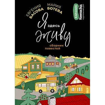 Я здесь живу Я здесь живу
