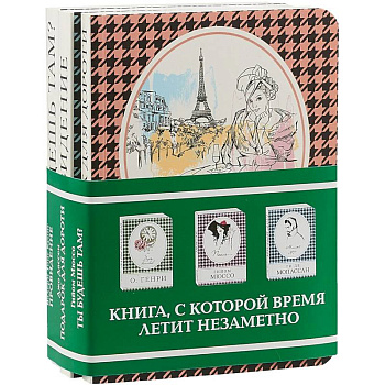 Подарок для Дороти + Провидение + Ты будешь там