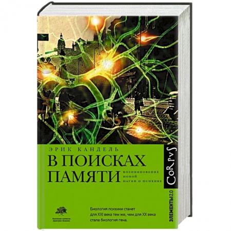 Психология личности, книга В поисках памяти купить по скидке