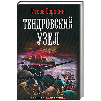 Тендровский узел