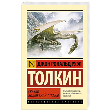 Зарубежное фэнтези, книга Сказки Волшебной Страны купить по скидке