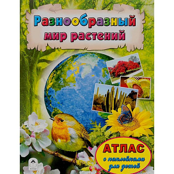 Разнообразный мир растений