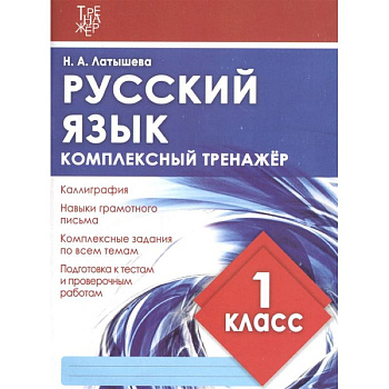 Русский язык.1 класс Русский язык.1 класс
