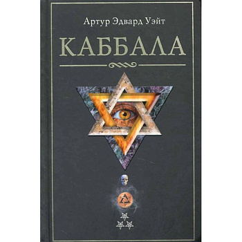 Каббала