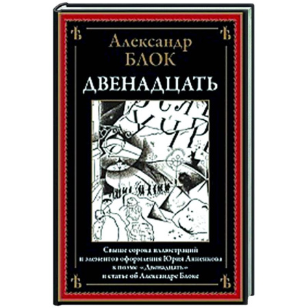 Русская поэзия, книга Двенадцать купить по скидке