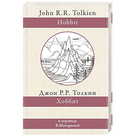 Зарубежное фэнтези, книга Хоббит купить по скидке