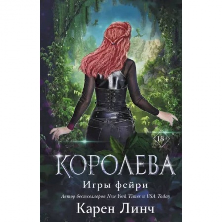 Зарубежное фэнтези, книга Королева купить по скидке