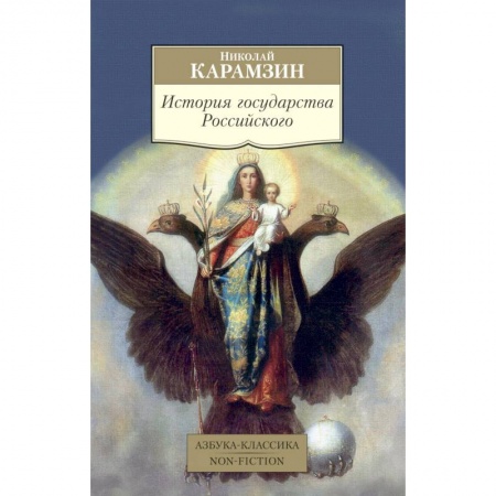 Общие работы, книга История государства Российского купить по скидке