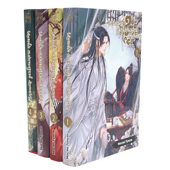 Магистр дьявольского культа. Т. 1-4 (комплект из 4-х книг)