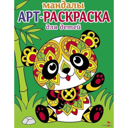 Раскраски на любой вкус, книга Мандалы. Вып.5. Панда купить по скидке