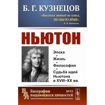 Книги, книга Ньютон купить по скидке