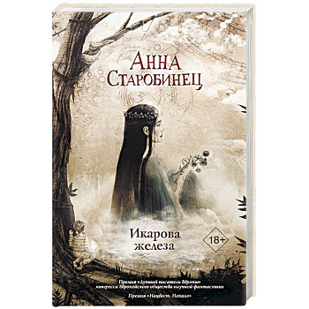 Икарова железа